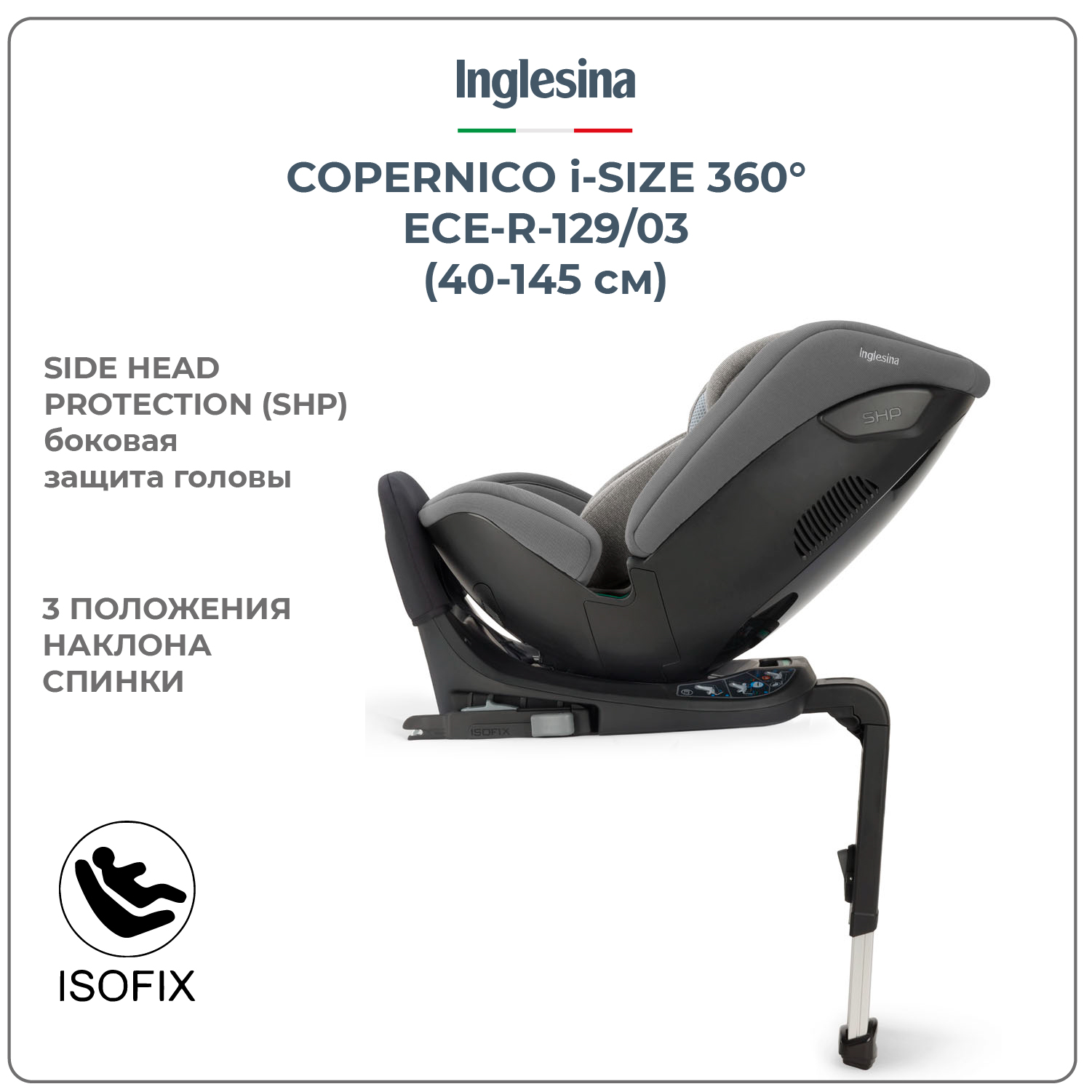 Автокресло Inglesina Copernico i-Size с рождения до 12 лет цвет Vulcan Black - фото 3