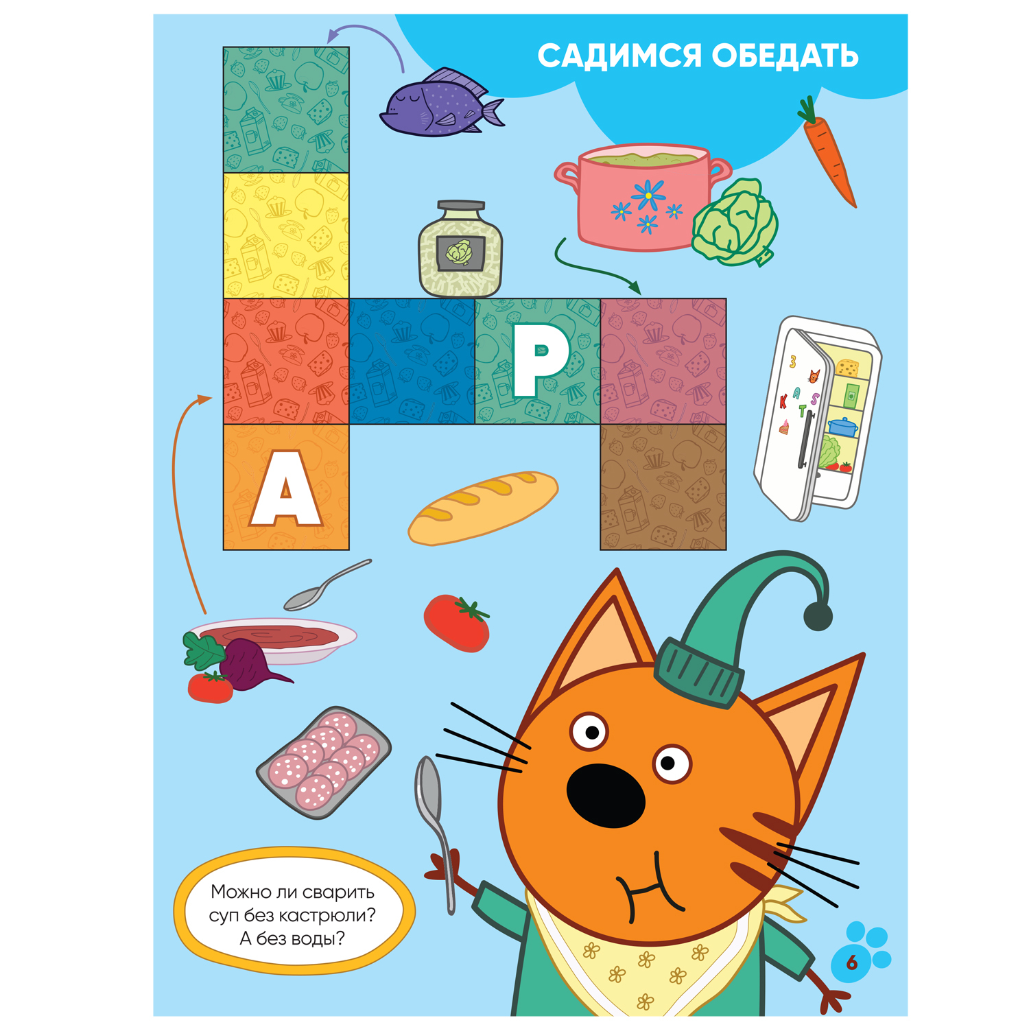 Книга МОЗАИКА kids Три кота Котосканворды Приятного - фото 5