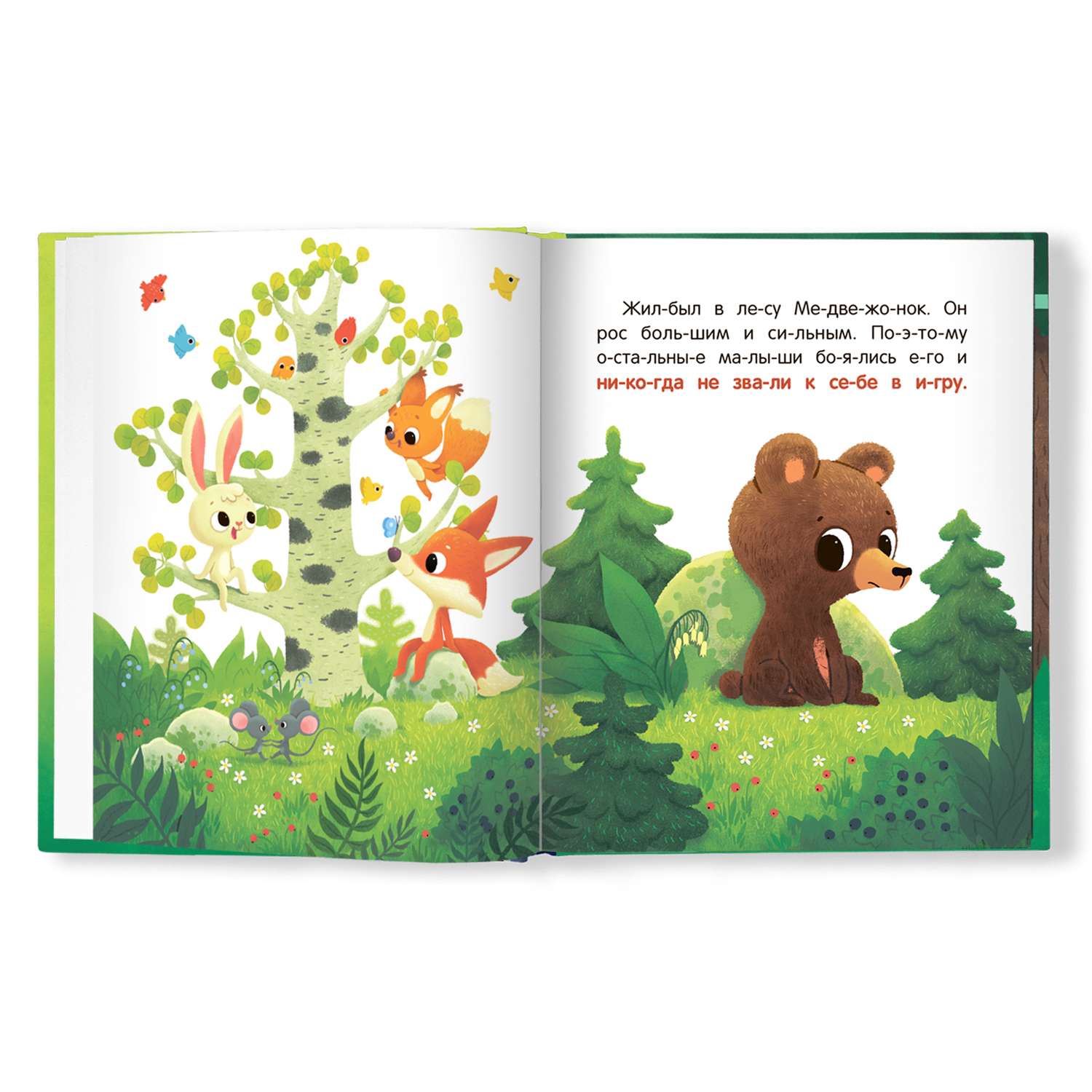 Книга Феникс Премьер Друзья медвежонка. Сказки для детей - фото 2