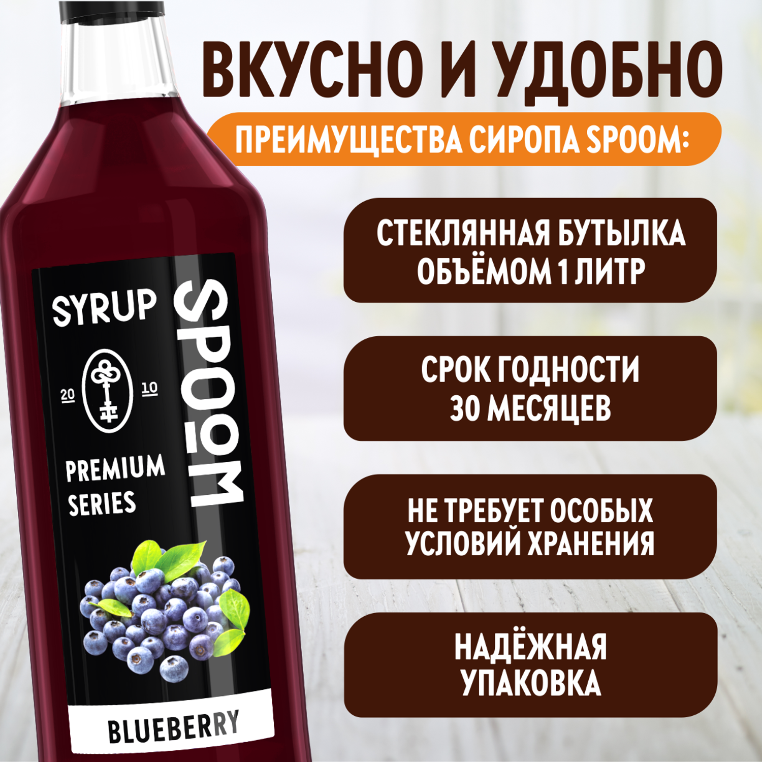 Сироп SPOOM Черника 1л для кофе коктейлей и десертов - фото 4