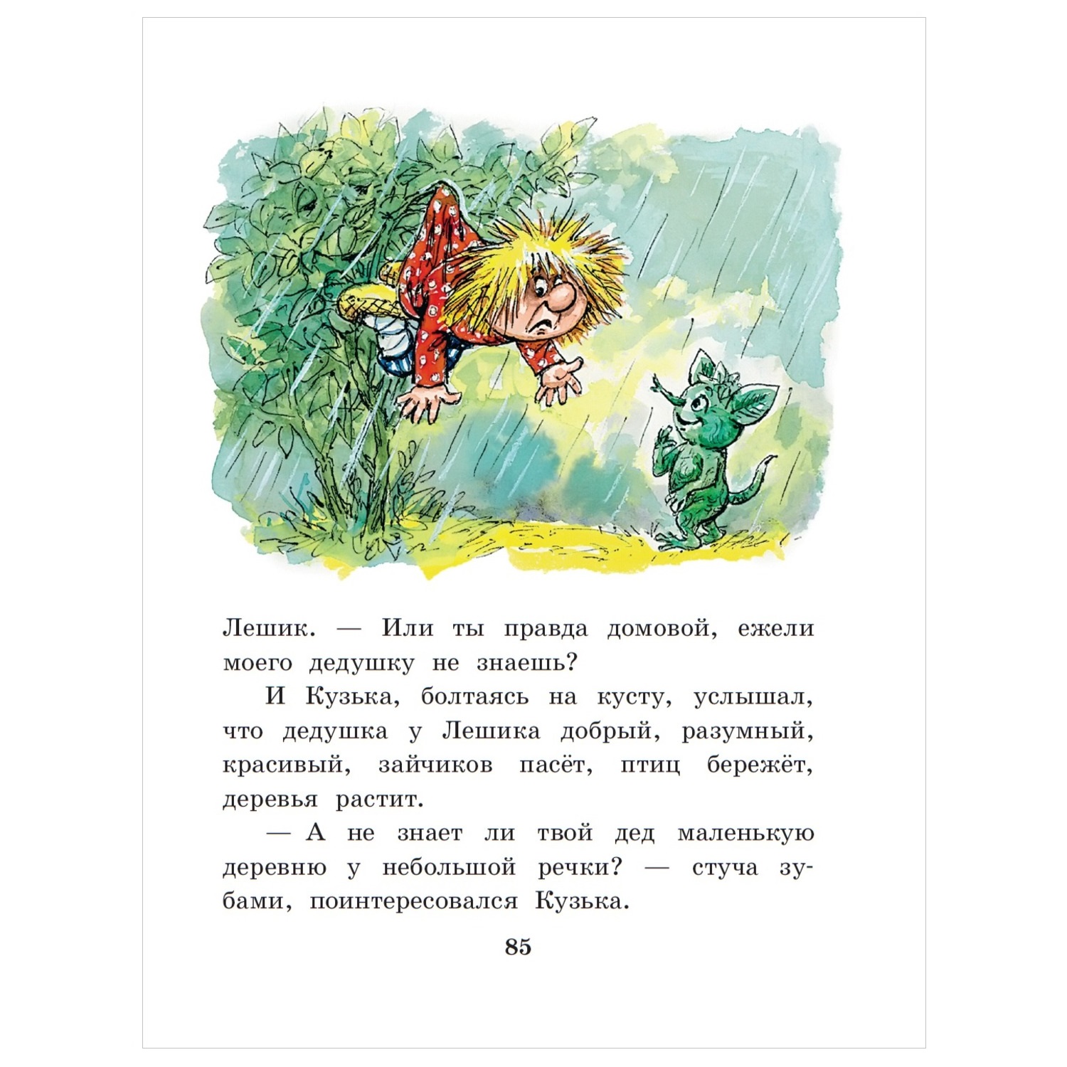 Книга АСТ Домовёнок Кузька - фото 8