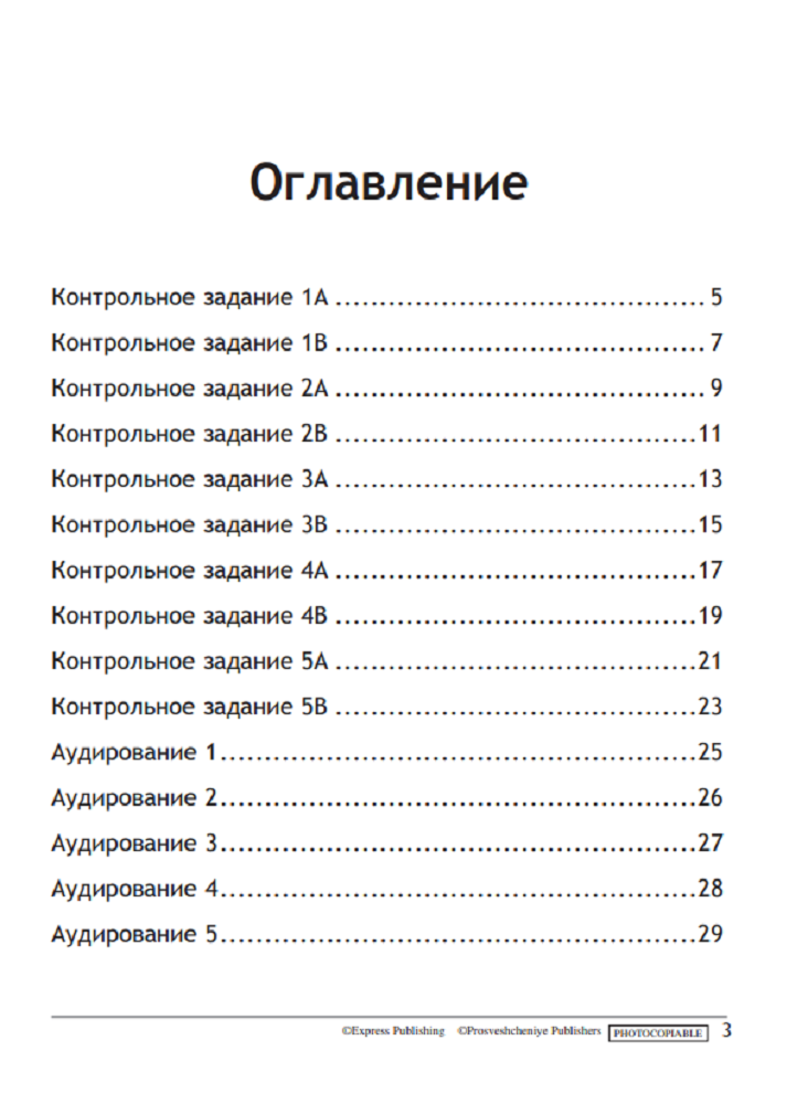 Контрольные задания Просвещение Английский в фокусе 2 класс - фото 3