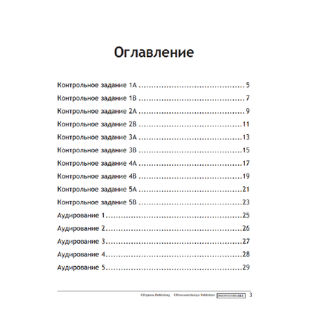 Контрольные задания Просвещение Английский в фокусе 2 класс