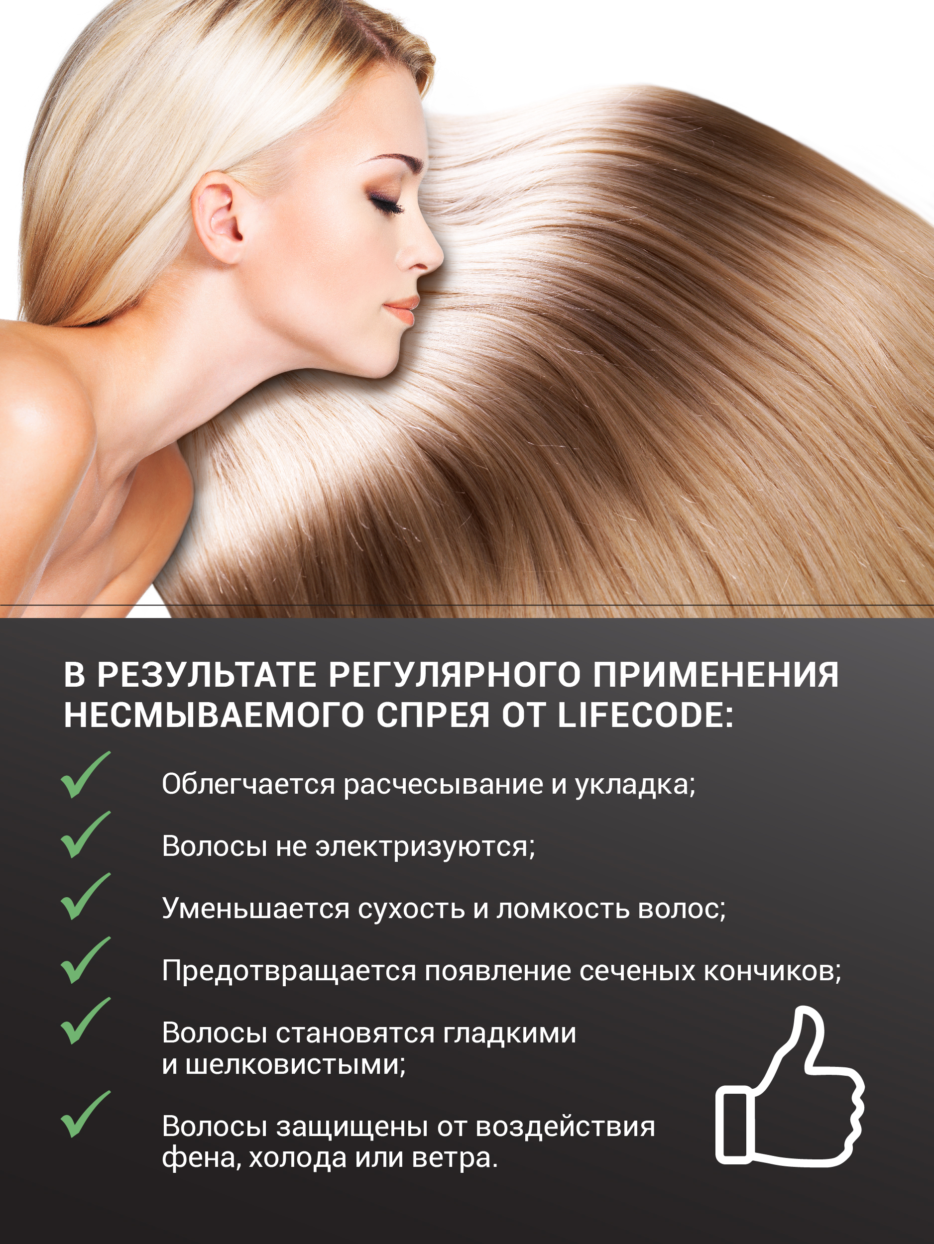 Спрей lifecode для волос 15 в 1 - фото 5