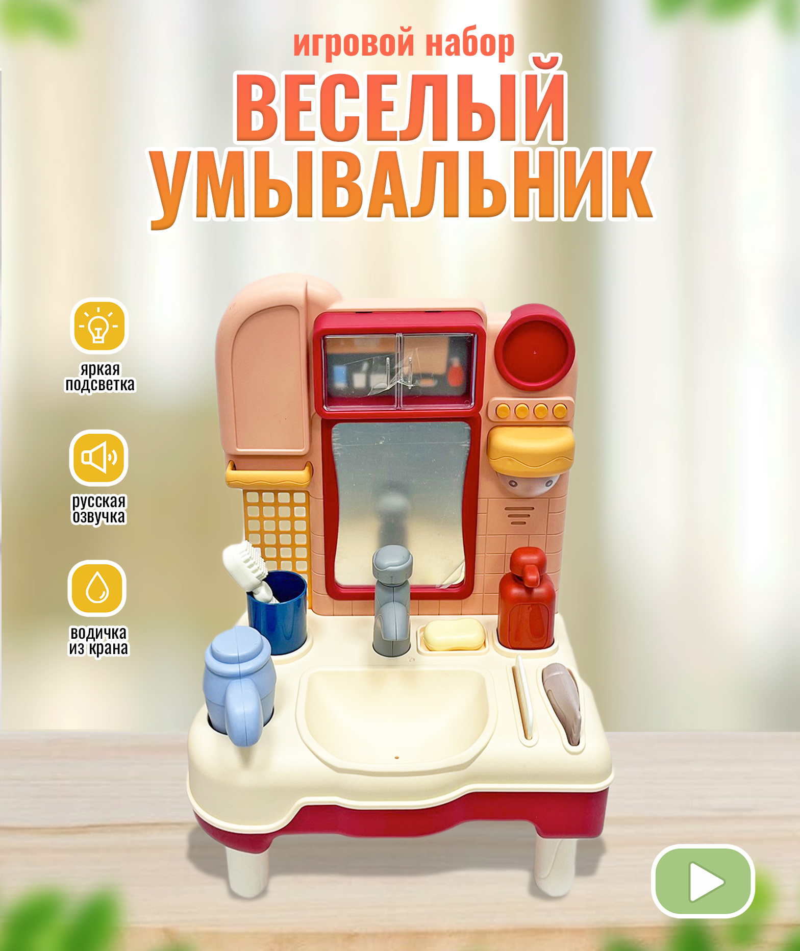 Развивающий набор LITTLE CHEF с раковиной краном с аксессуарами вода течет  веселый умывальник купить по цене 1555 ₽ в интернет-магазине Детский мир