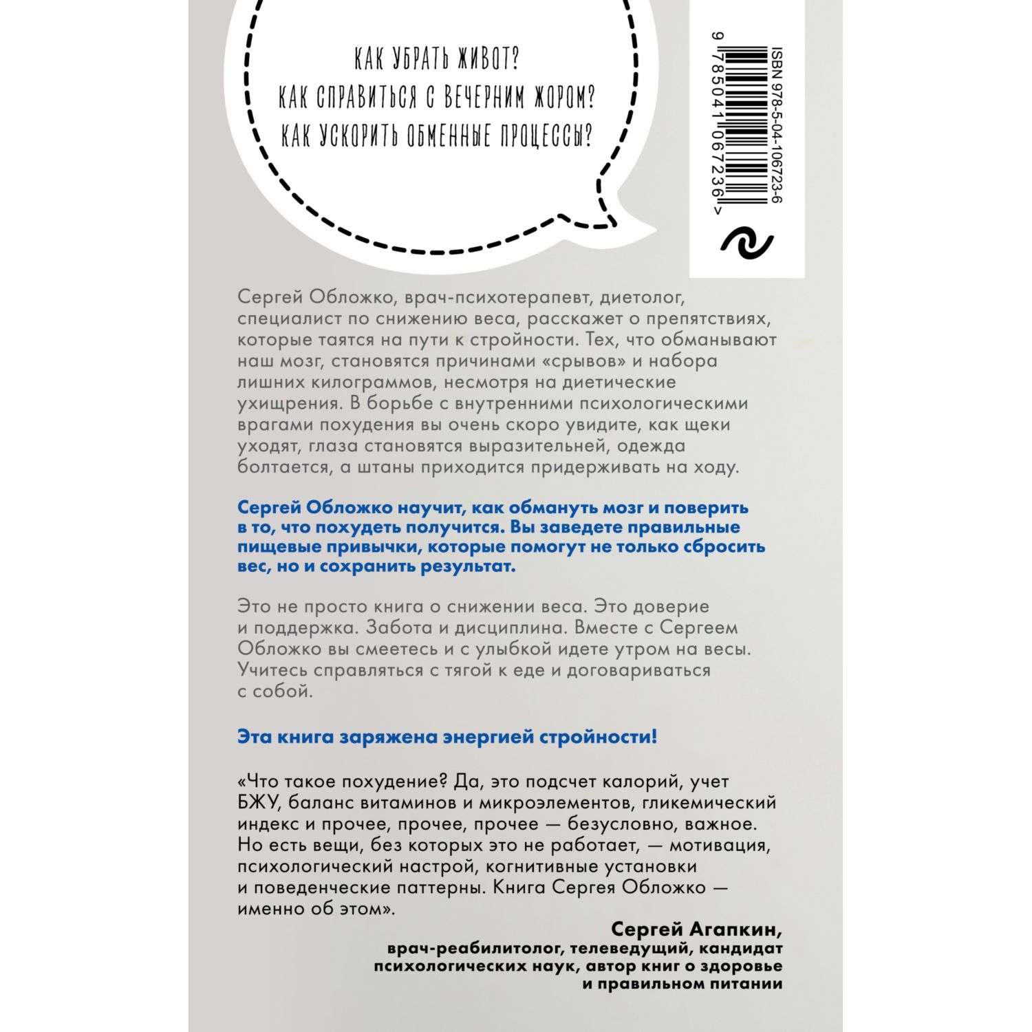 Книга Эксмо Мозг против похудения Почему ты не можешь расстаться с лишними килограммами - фото 5