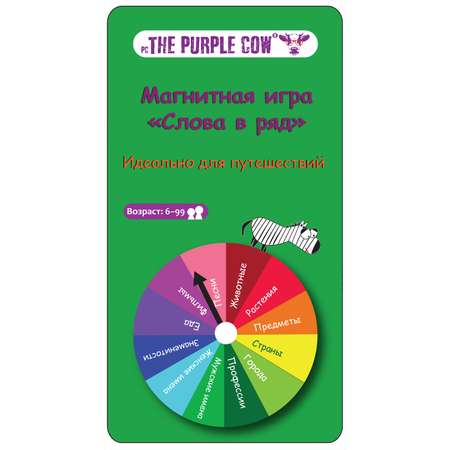 Игра настольная The Purple Cow магнитная Слова в ряд