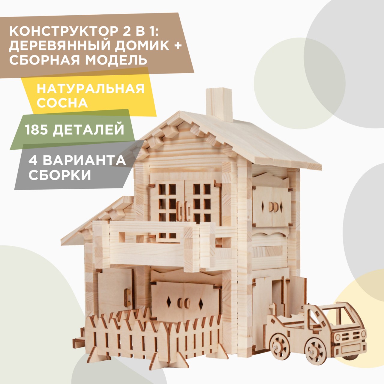 Конструктор ЛЕСОВИЧОК Новый Домик №3 185 деталей