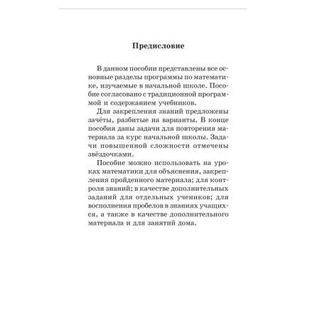 Книга АСТ 2500 задач по математике 1/4 классы