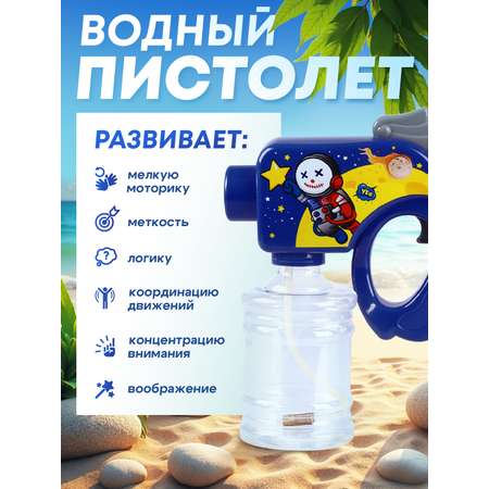 Пистолет водный Маленький Воин