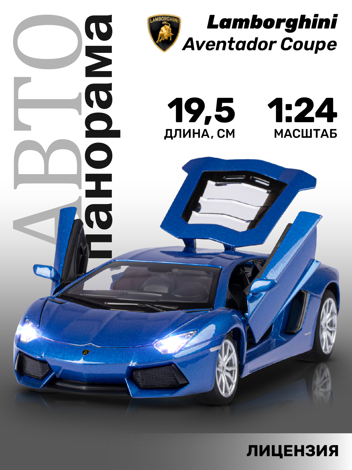 Машинка металлическая АВТОпанорама 1:24 Lamborghini Aventador Coupe синий свободный ход колес JB1251385 - фото 1