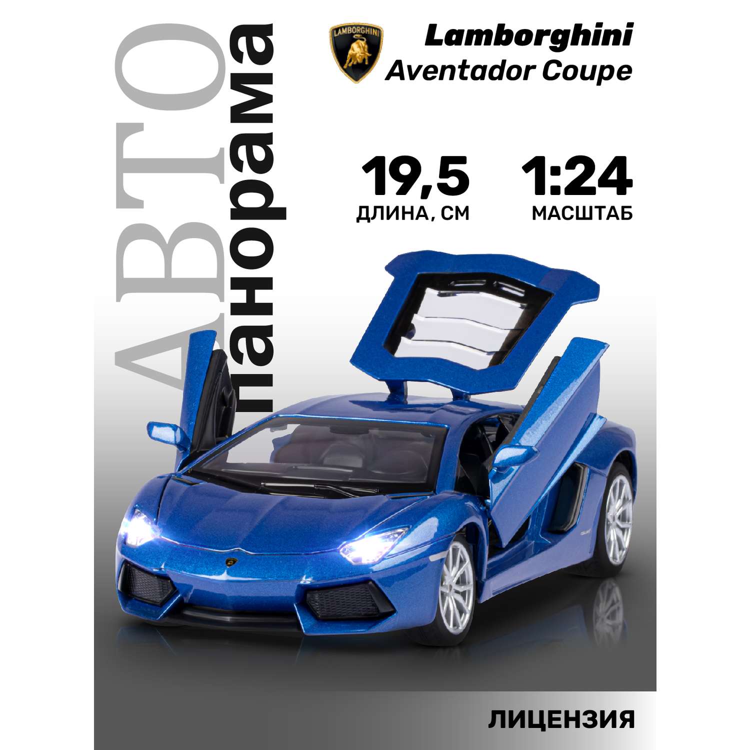 Машинка металлическая АВТОпанорама 1:24 Lamborghini Aventador Coupe синий свободный ход колес JB1251385 - фото 1