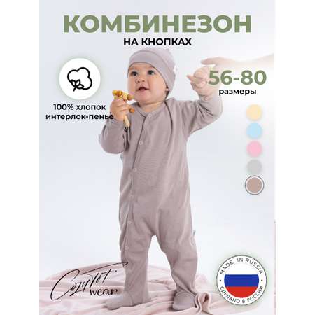 Комбинезон COZY TOT