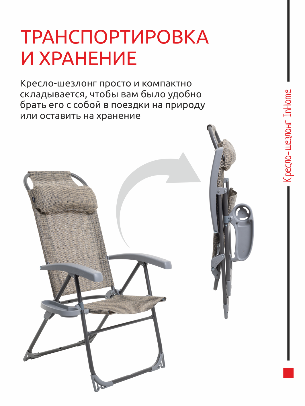 Кресло-шезлонг InHome складное с подлокотниками для отдыха - фото 7