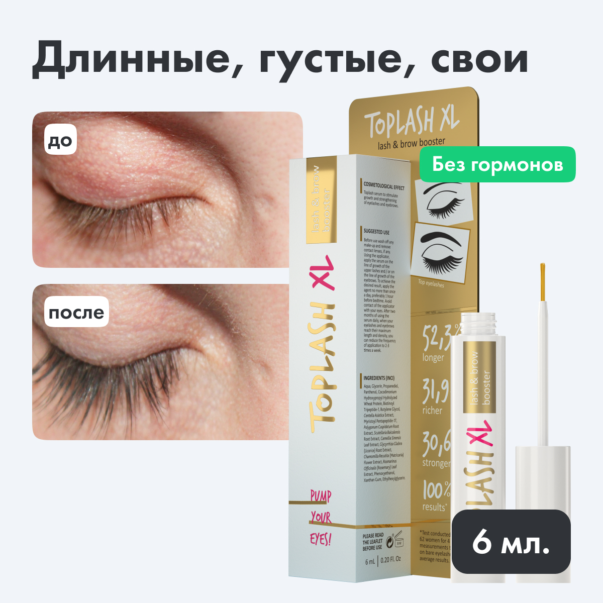 Сыворотка для роста ресниц Toplash lash and brow booster XL - фото 1