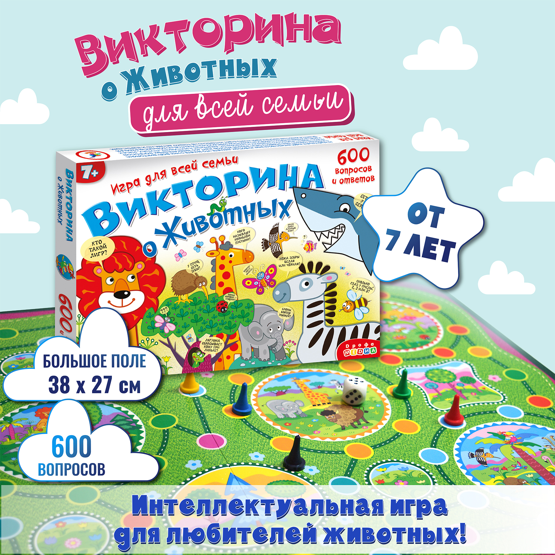 Игра настольная Дрофа-Медиа Викторина о животных 3815 - фото 2