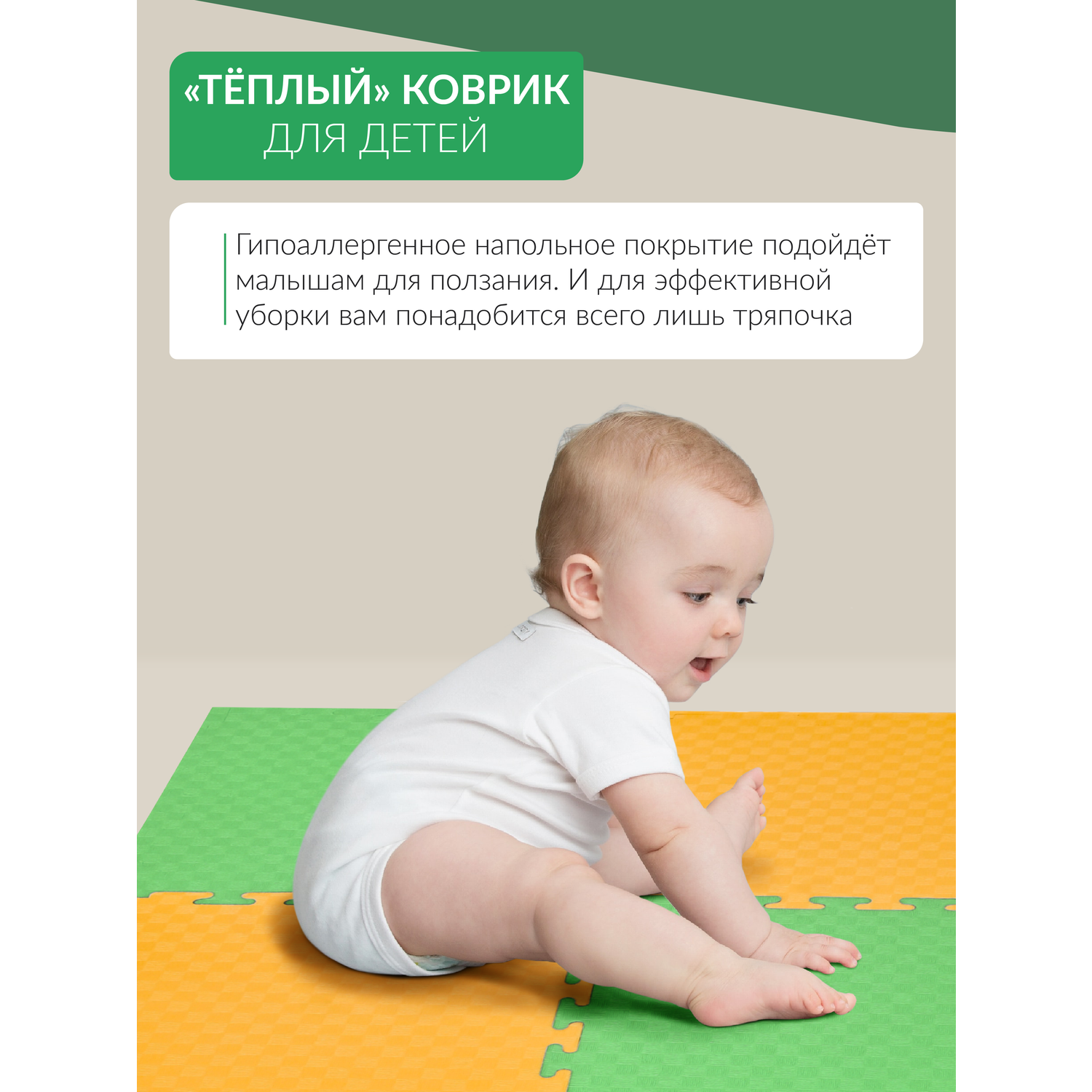 Детский коврик ЮНИФОМ зелено-желтый - фото 1