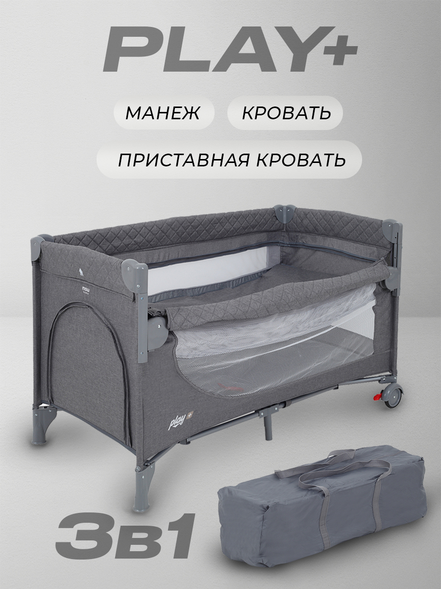 Манеж-кроватка MOWbaby PLAY PLUS grey 4670078647481 - фото 1