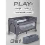 Манеж-кроватка MOWbaby PLAY PLUS grey