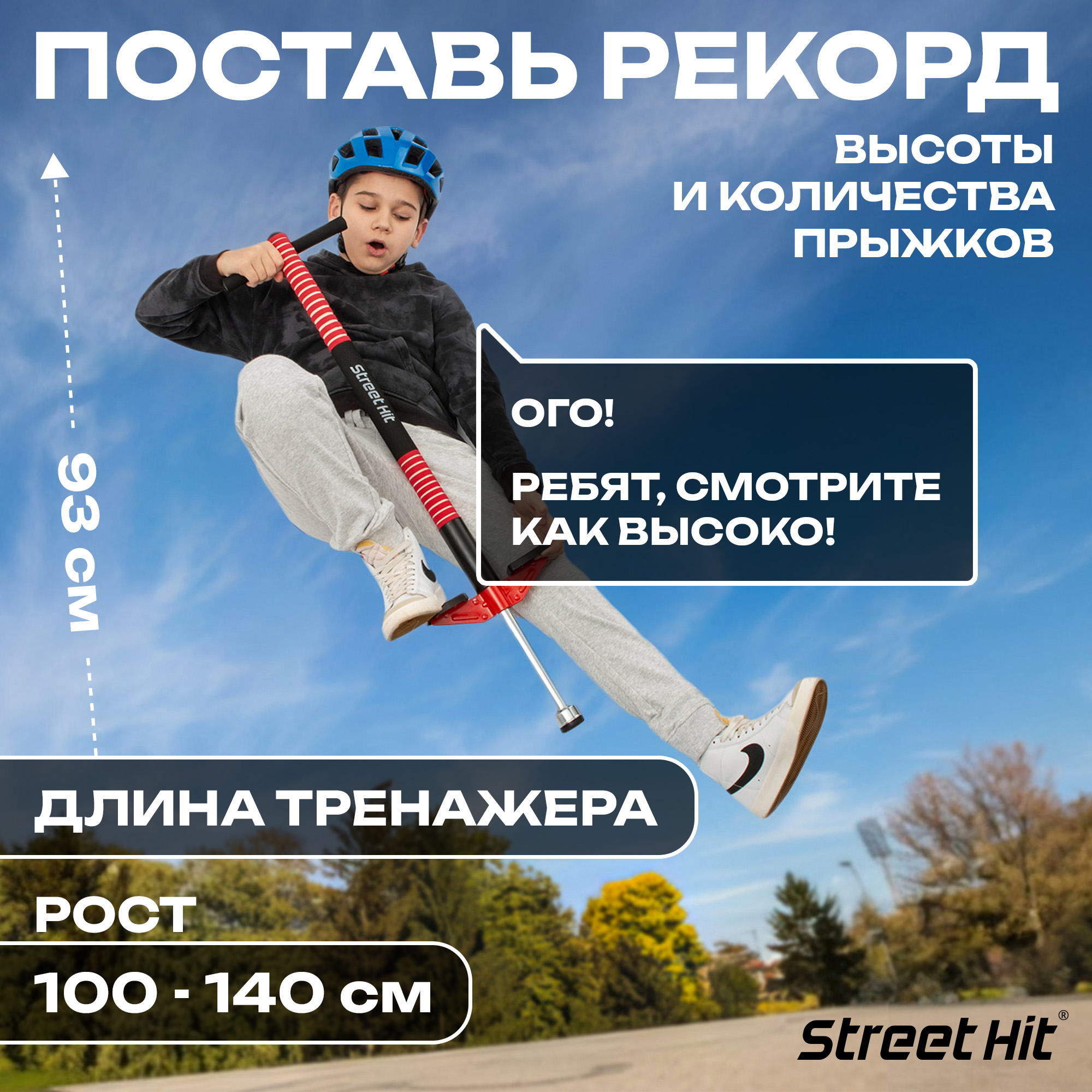 Тренажер-кузнечик Street Hit Pogo Stick Mini до 40 кг Красный - фото 4