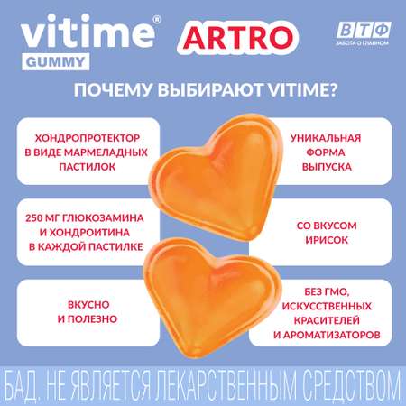 Мармеладные пастилки Артро Vitime №15