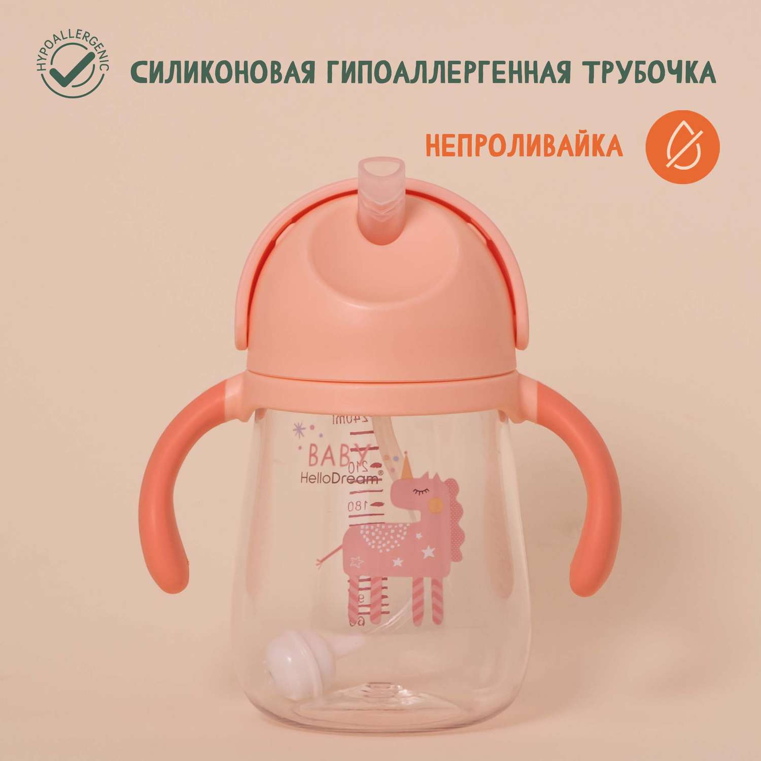 Поильник детский с трубочкой HelloDream бутылочка непроливайка 240 мл розовый единорог - фото 2