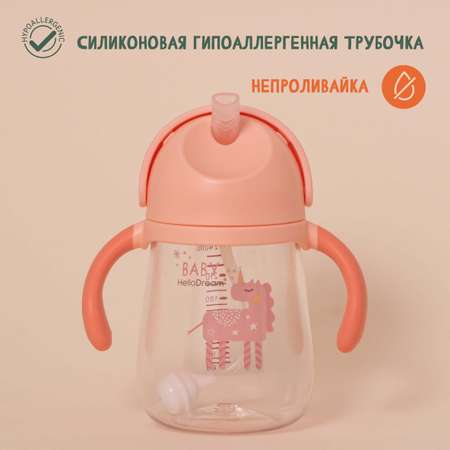 Поильник детский с трубочкой HelloDream бутылочка непроливайка 240 мл розовый единорог