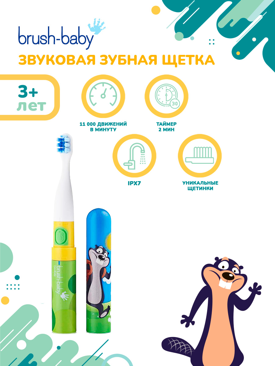 Зубная щетка электрическая Brush-Baby Go-Kidz Mikey звуковая от 3 лет - фото 1