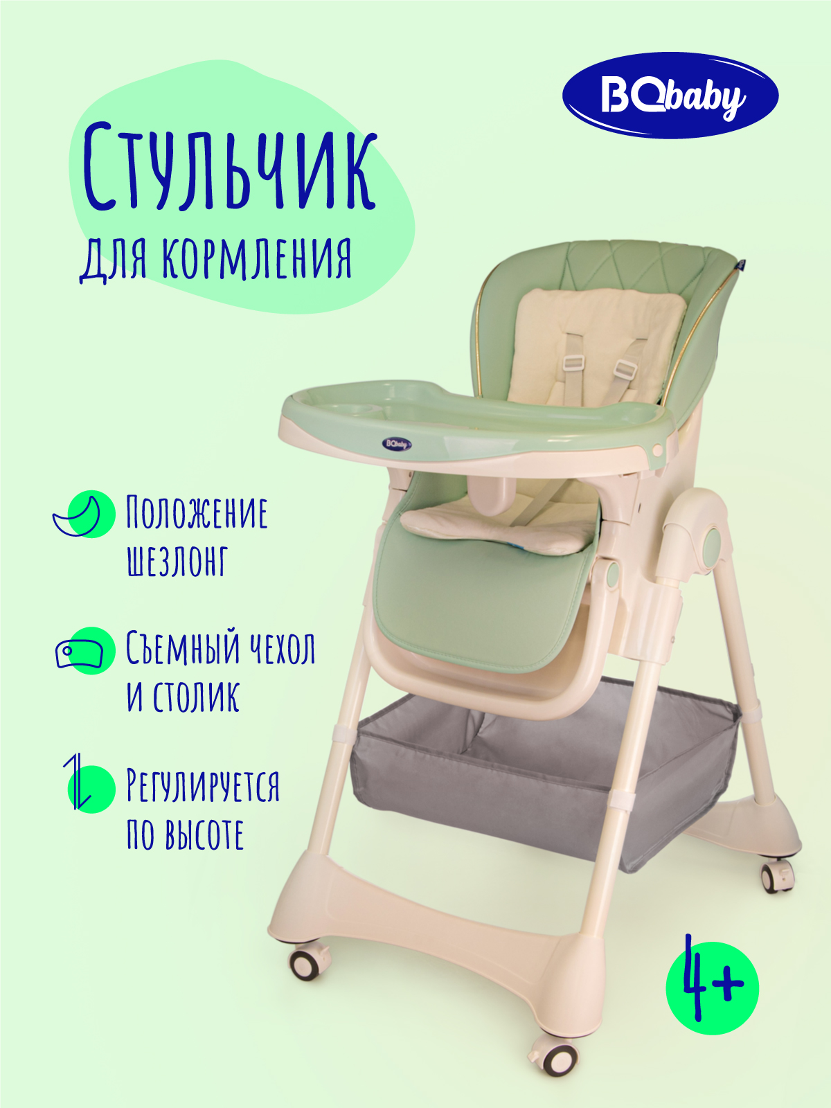 Стульчик для кормления BQ BCH005 Green - фото 1