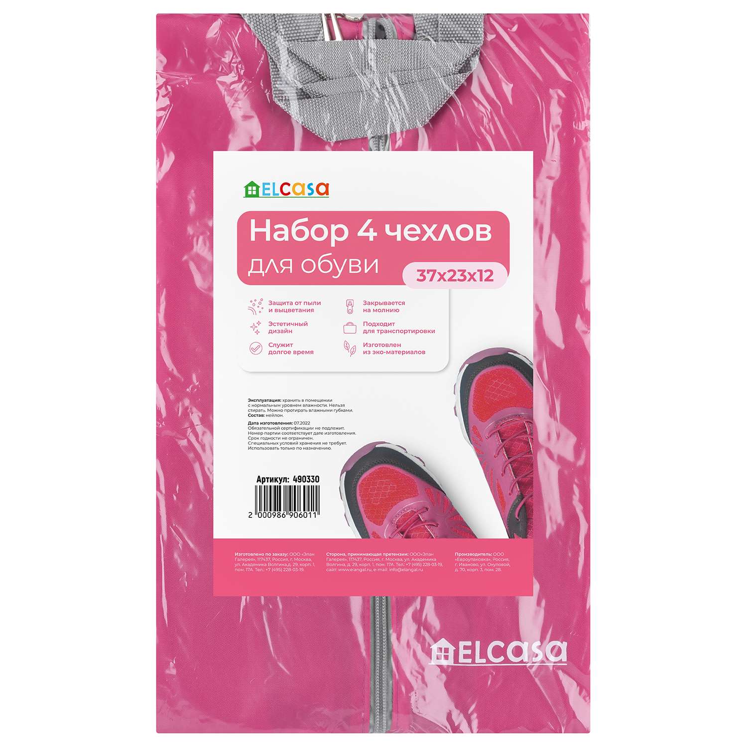 Набор 4-х чехлов El Casa для обуви на молнии 37х23х12 см Розовый с ручкой - фото 9