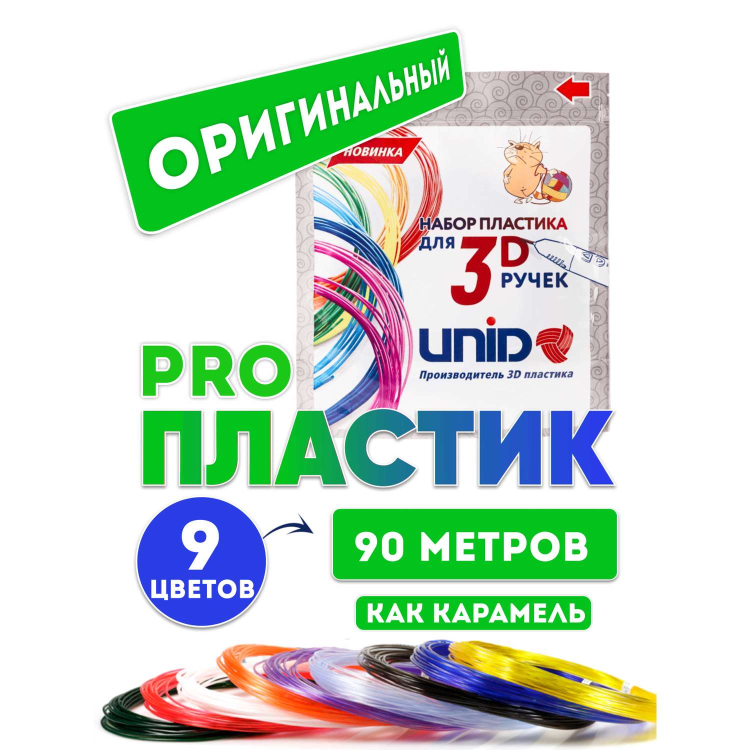 Пластик для 3д ручки UNID PRO9 - фото 2