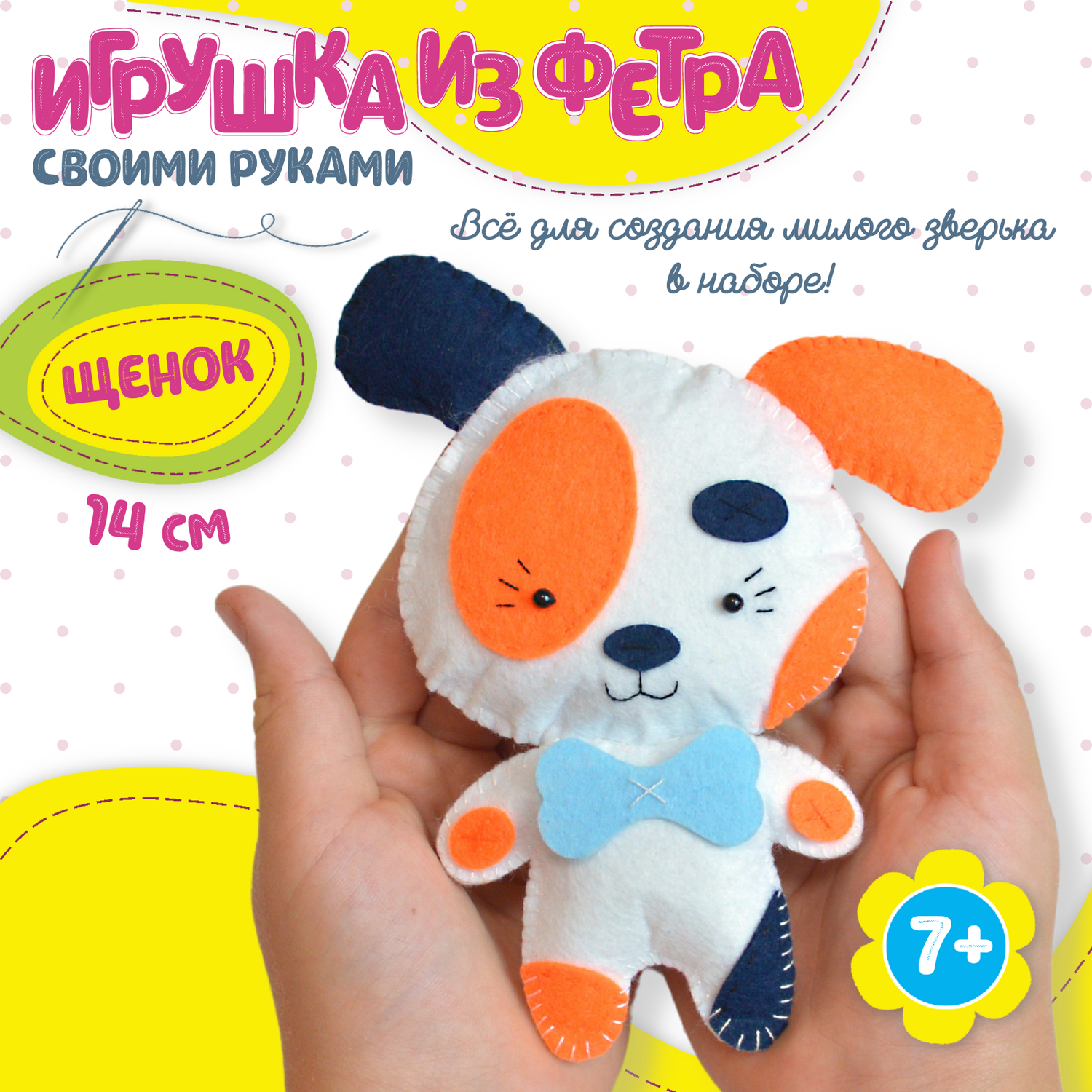 Игрушки из фетра своими руками