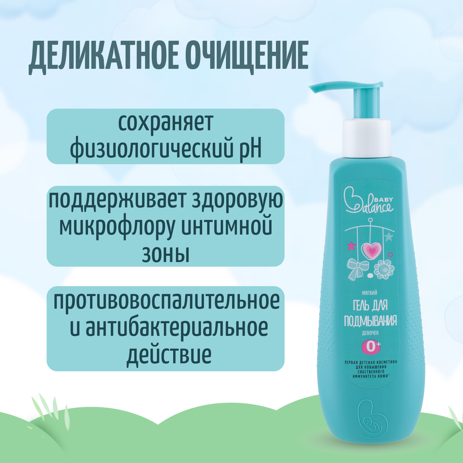 Гель для подмывания девочек Baby Balance мягкий 250мл 02071503 - фото 3