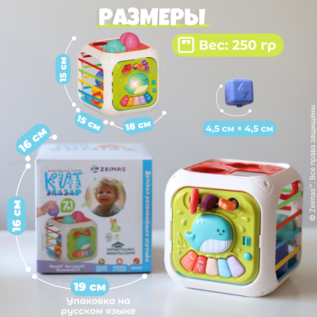 Игрушка сортер музыкальный Zeimas 7 в 1 кубик Монтессори развивающая