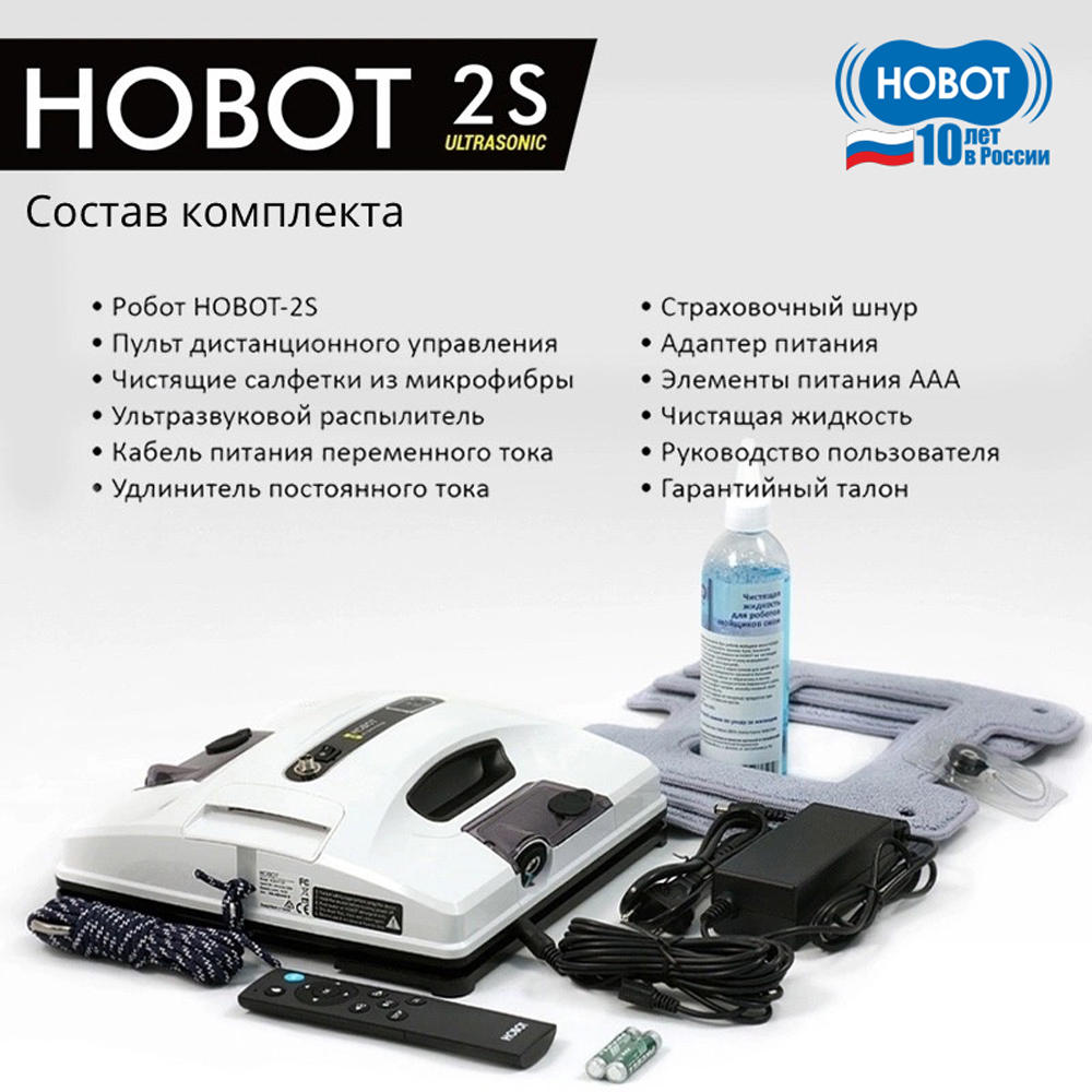 Робот мойщик окон HOBOT 2S купить по цене 34211 ₽ в интернет-магазине  Детский мир