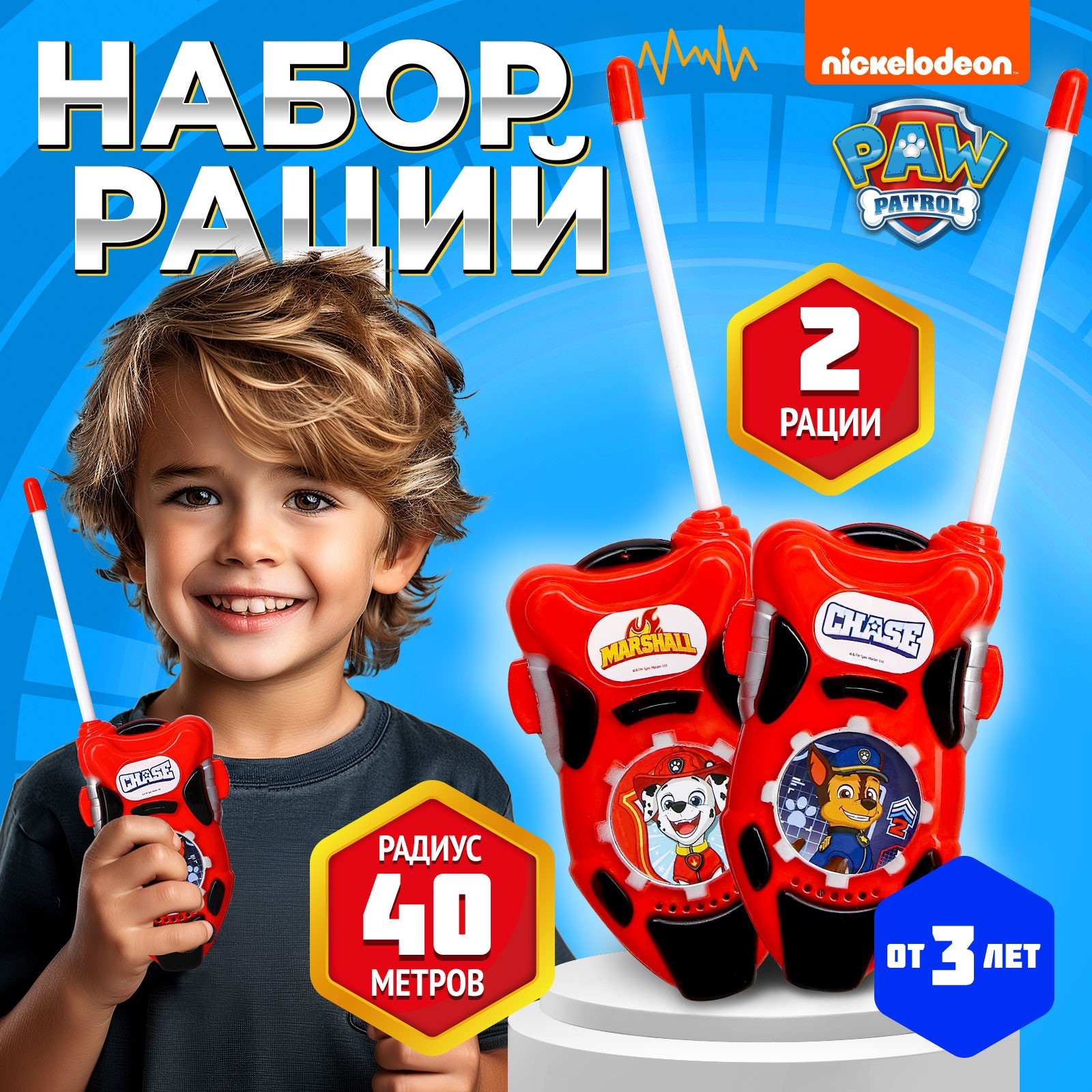 Игровой набор Paw Patrol Крутые рации - фото 1