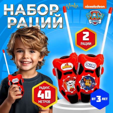 Игровой набор Paw Patrol Крутые рации