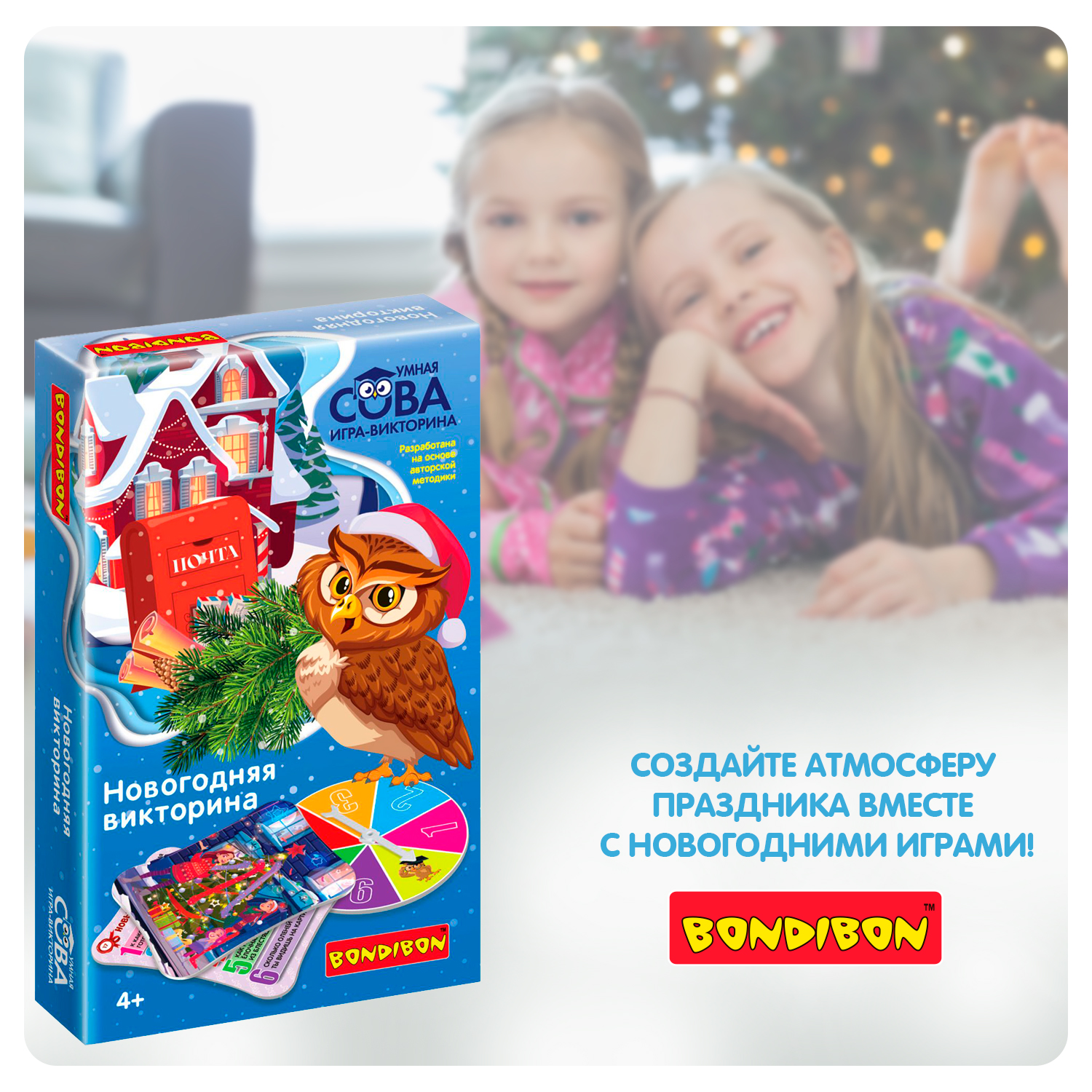 Настольная игра-викторина BONDIBON Новогодняя викторина серия Умная Сова - фото 8