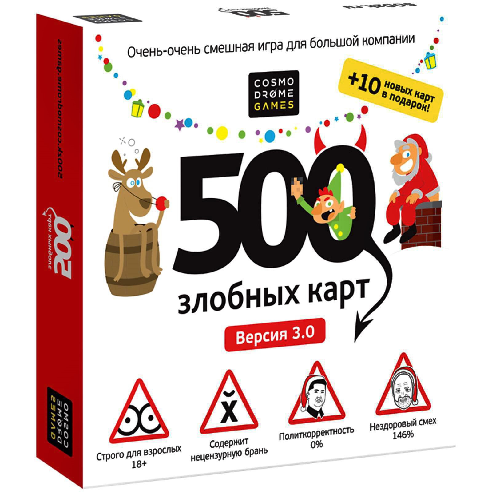 Настольная игра Sima-Land «500 Злобных карт. А у нас Новый Год!» купить по  цене 2931 ₽ в интернет-магазине Детский мир