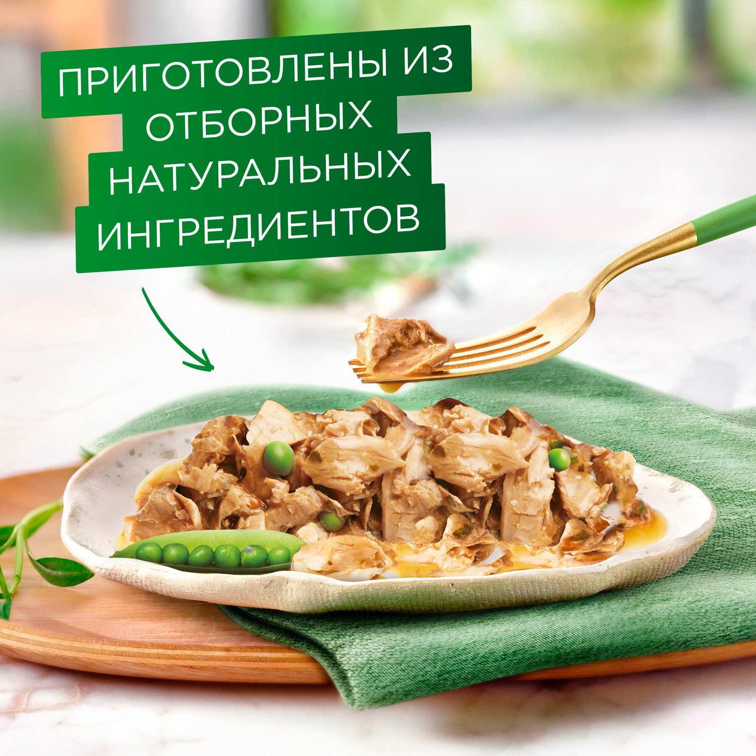 Корм для кошек Gourmet Натуральные рецепты томленая индейка с горошком, 75 г