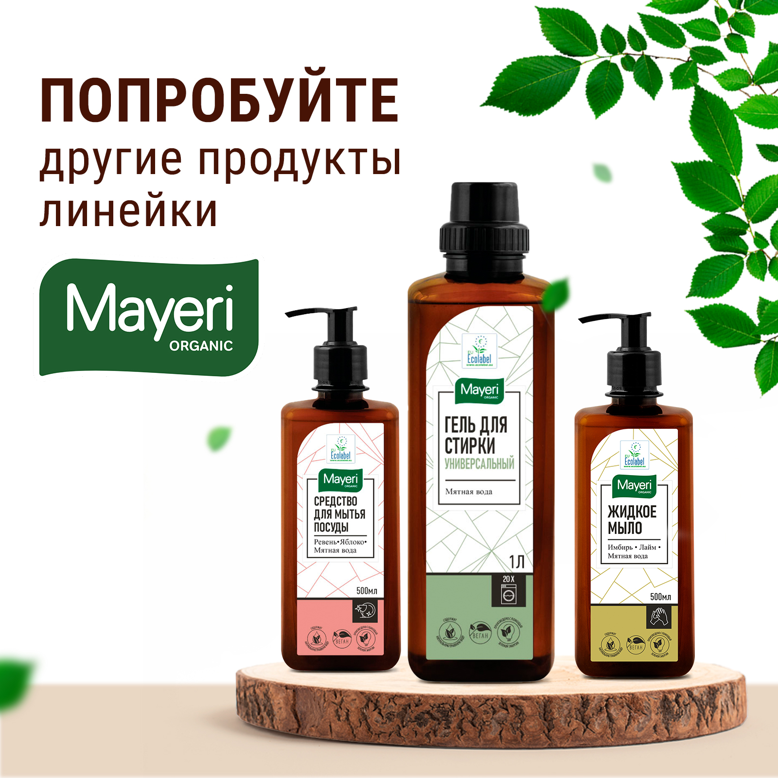 Гель для стирки Mayeri Organic для цветного белья 1 л - фото 8