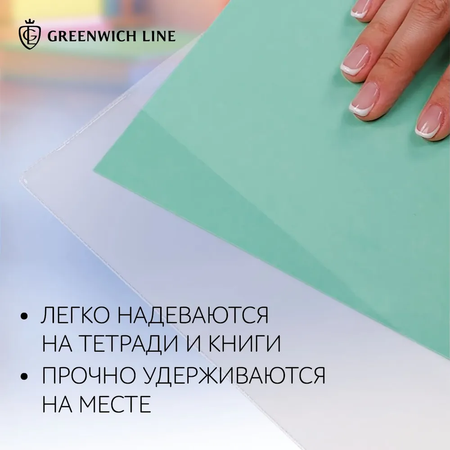 Обложки школьные Greenwich line 10шт 209*350 для тетрадей ПВХ 110 мкм