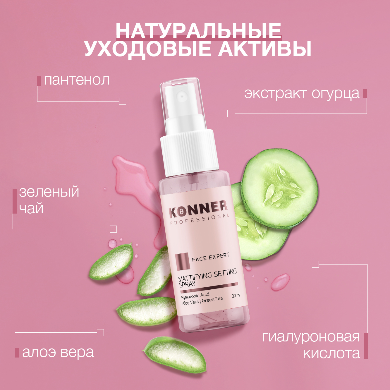 Фиксатор макияжа KONNER Face Expert, спрей для лица увлажняющий с гиалуроновой кислотой, 50 мл - фото 4