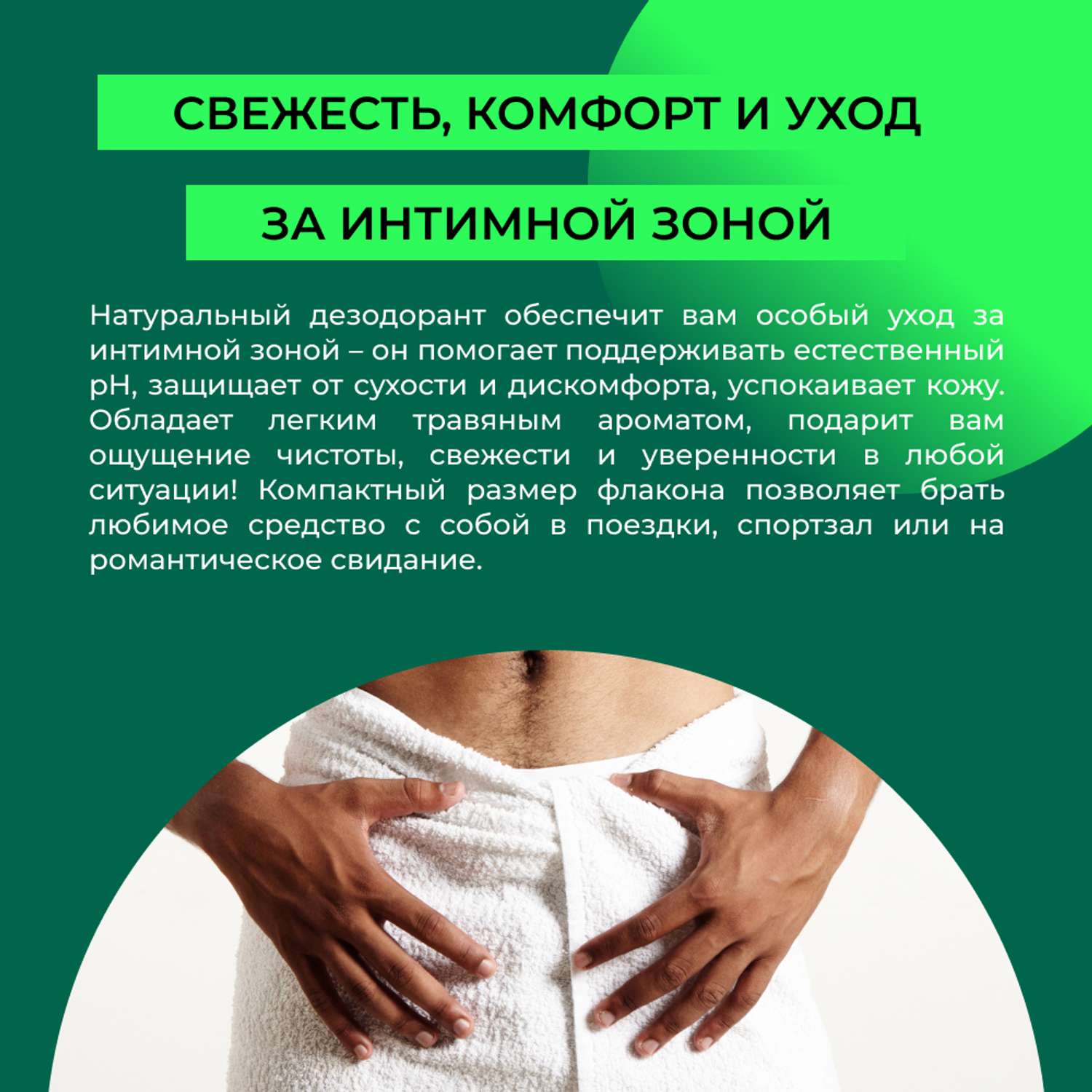 Интимный дезодорант Siberina натуральный «Бергамот и шалфей» мужской 50 мл - фото 6