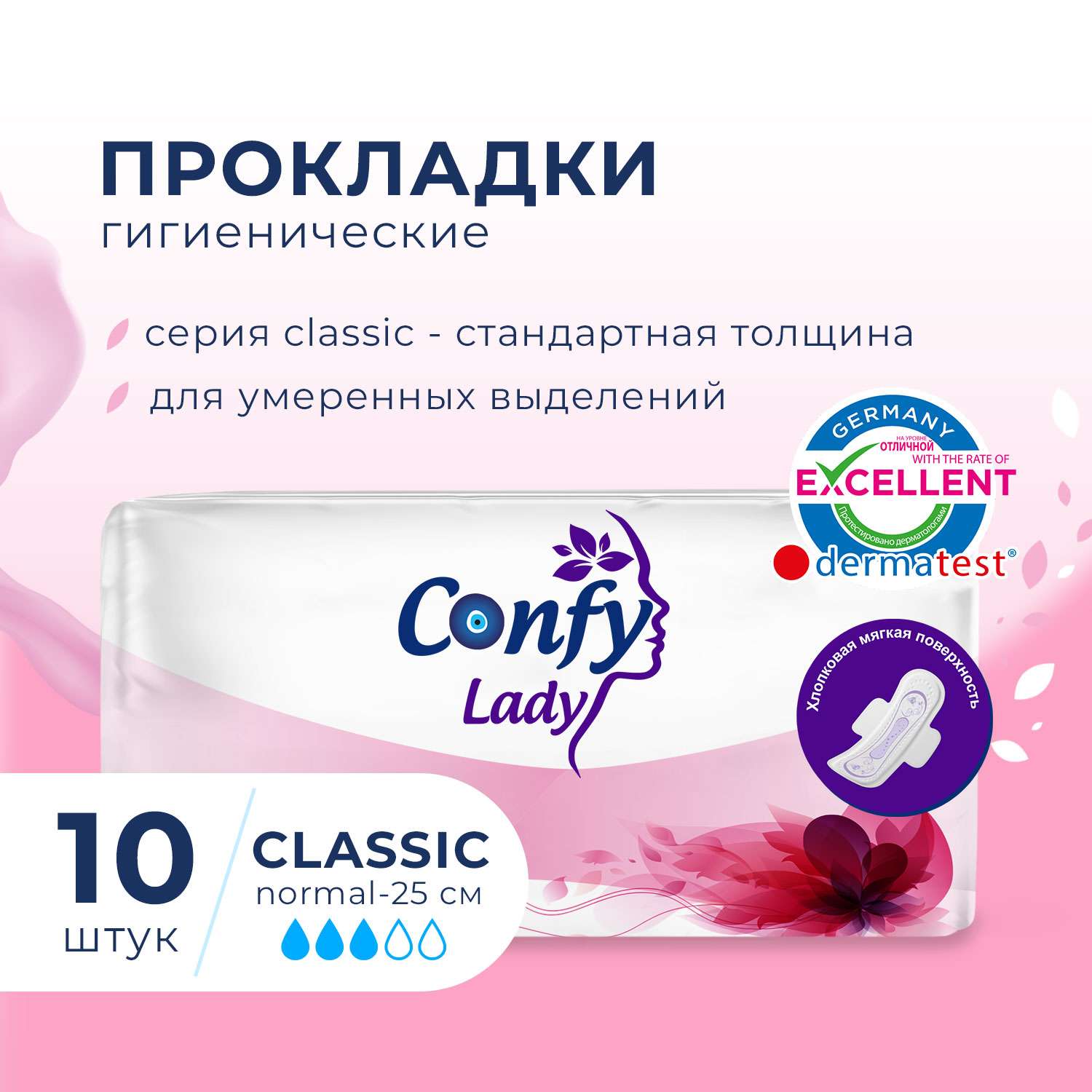 Прокладки CONFY Гигиенические женские Confy Lady CLASSIC NORMAL 10 шт - фото 2