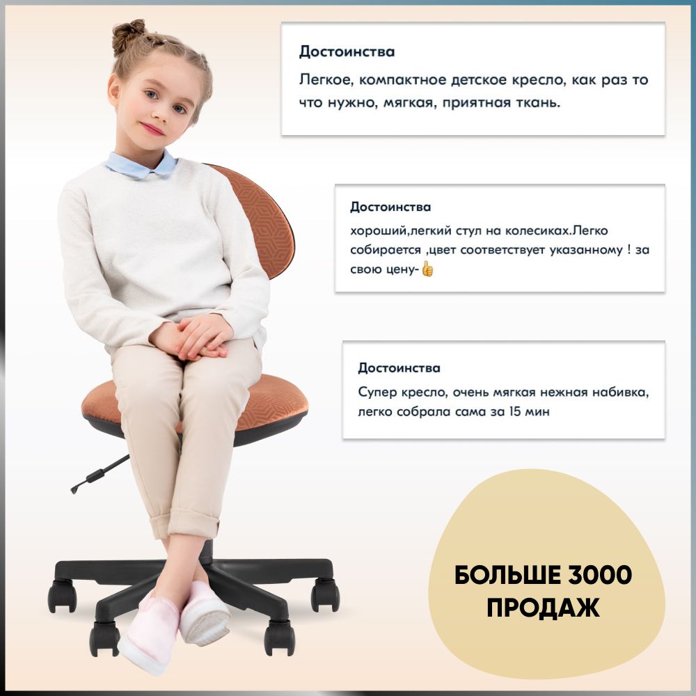 Детское компьютерное кресло Stool Group умка геометрия терракотовый paradigma 495 - фото 3