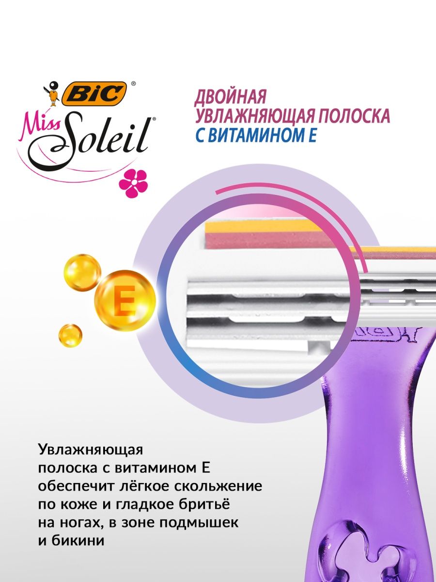 Набор бритв BIC одноразовых Miss Soleil 4 шт - фото 3