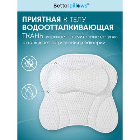 Подушка Betterpillows для ванной