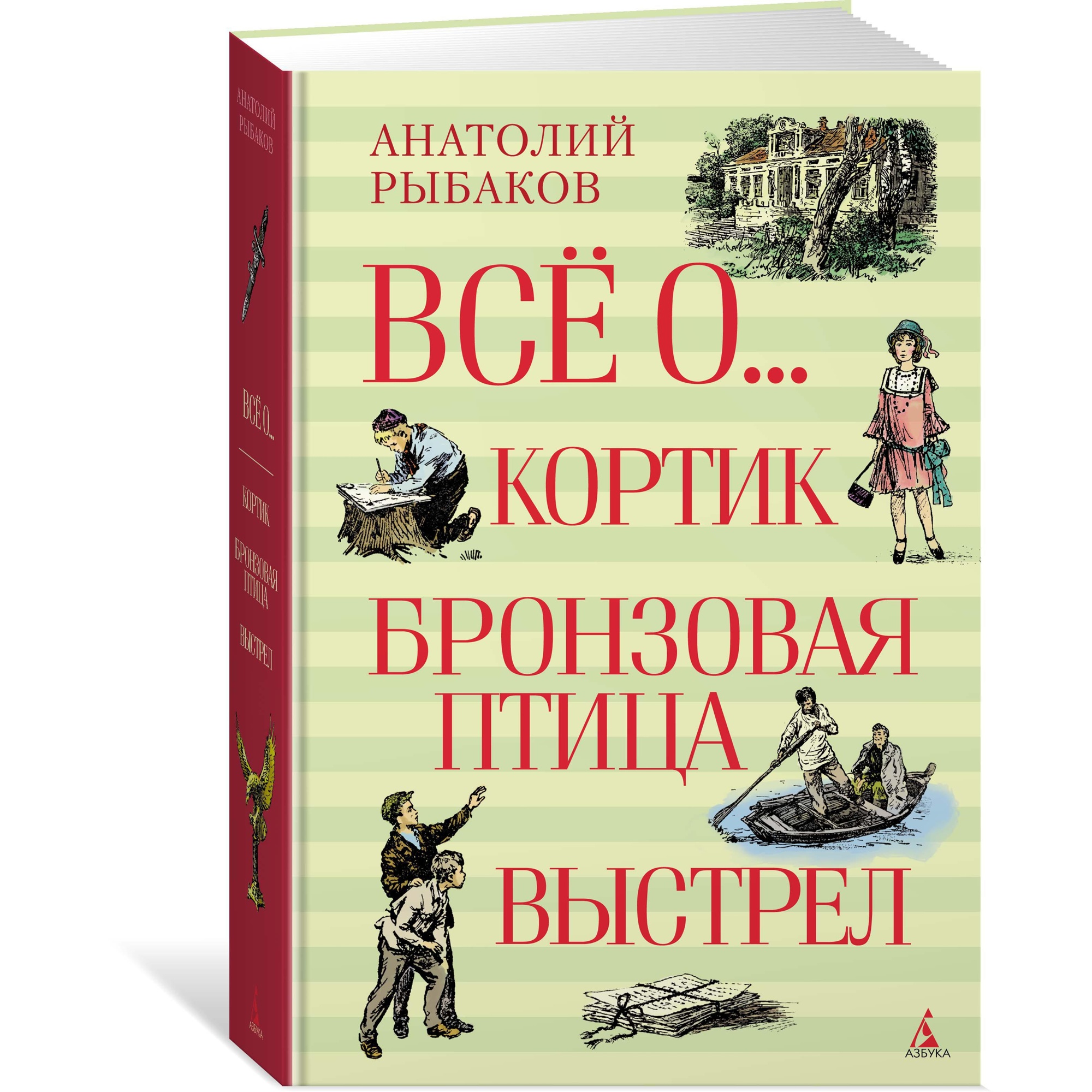 Книга МАХАОН Всё о... Кортик. Бронзовая птица. Выстрел Рыбаков А. купить по  цене 970 ₽ в интернет-магазине Детский мир