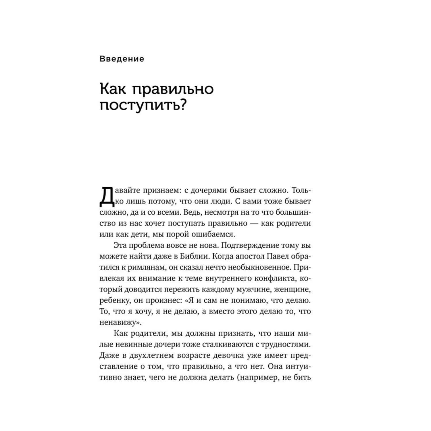 Книга БОМБОРА Мама и дочь Как помочь дочери вырасти настоящей женщиной - фото 9